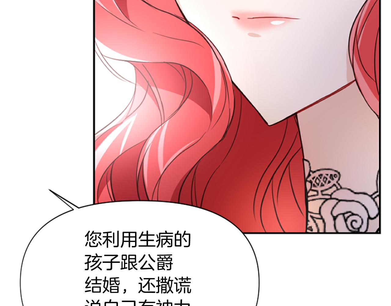 爲什麼對惡女執着 - 第20話 公爵吃醋(5/5) - 1