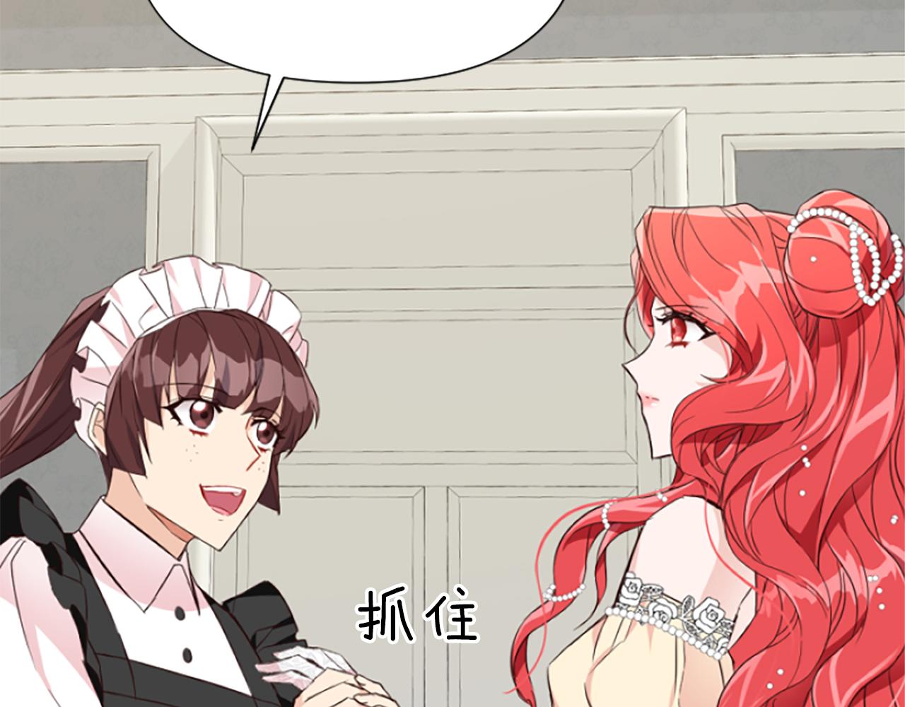 爲什麼對惡女執着 - 第20話 公爵吃醋(5/5) - 4