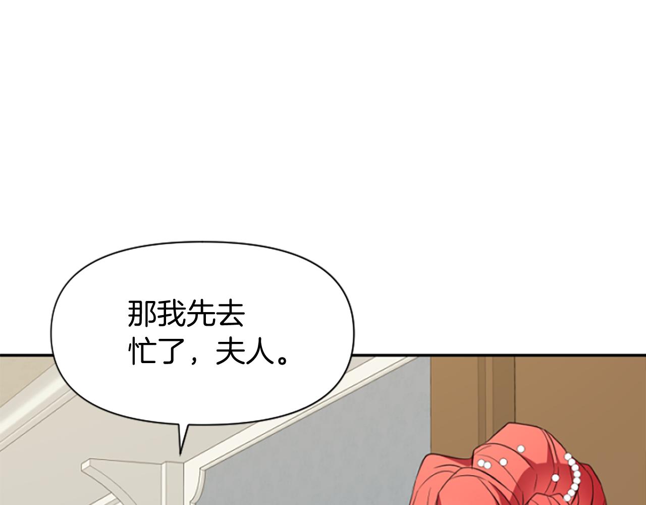 爲什麼對惡女執着 - 第20話 公爵吃醋(5/5) - 4