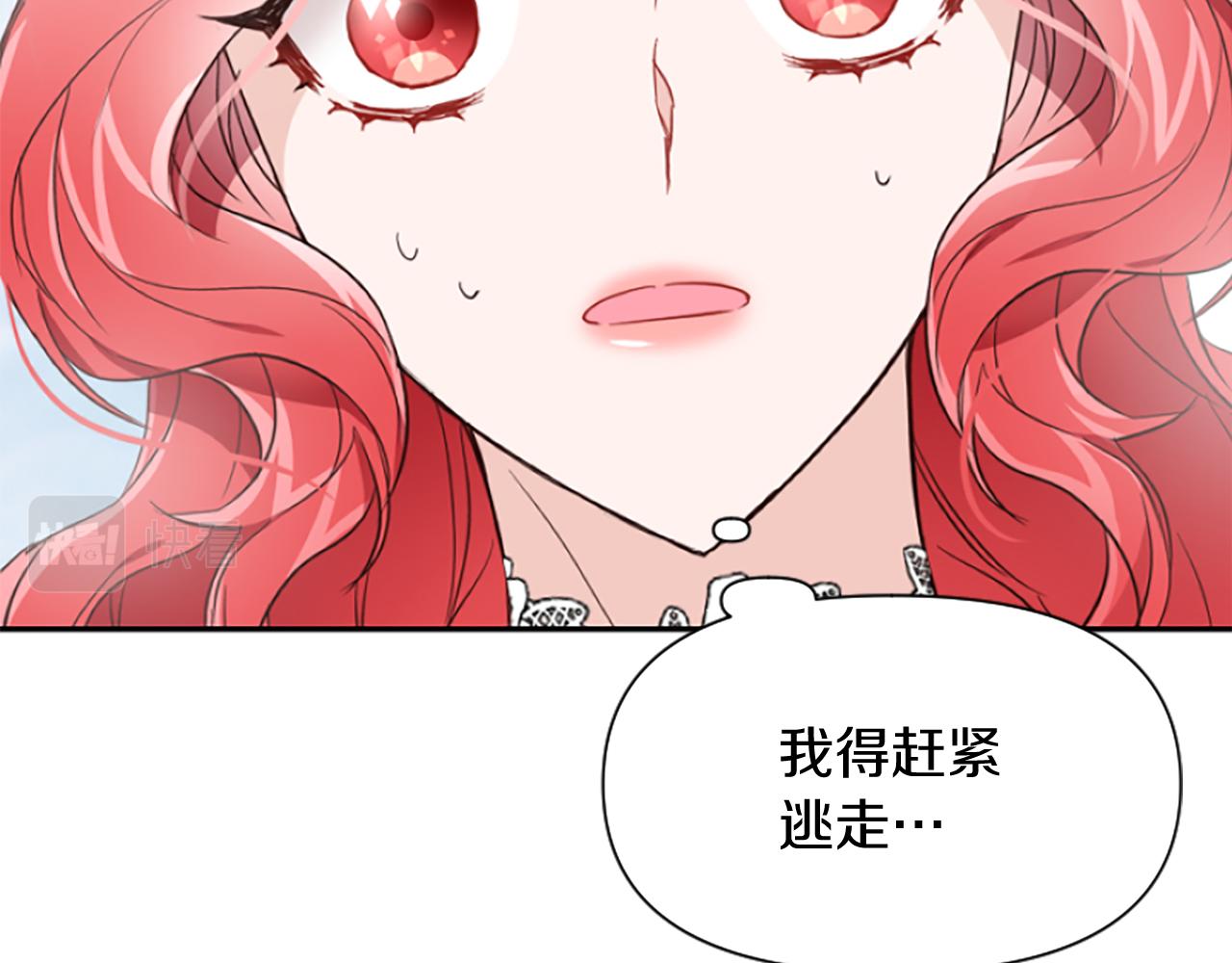 爲什麼對惡女執着 - 第20話 公爵吃醋(5/5) - 6