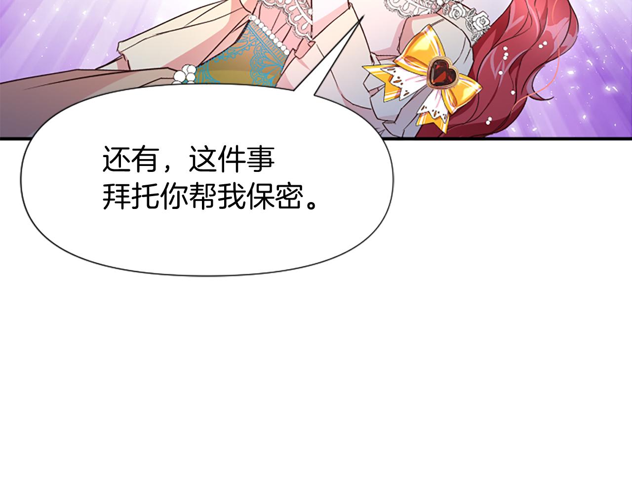 爲什麼對惡女執着 - 第20話 公爵吃醋(5/5) - 8