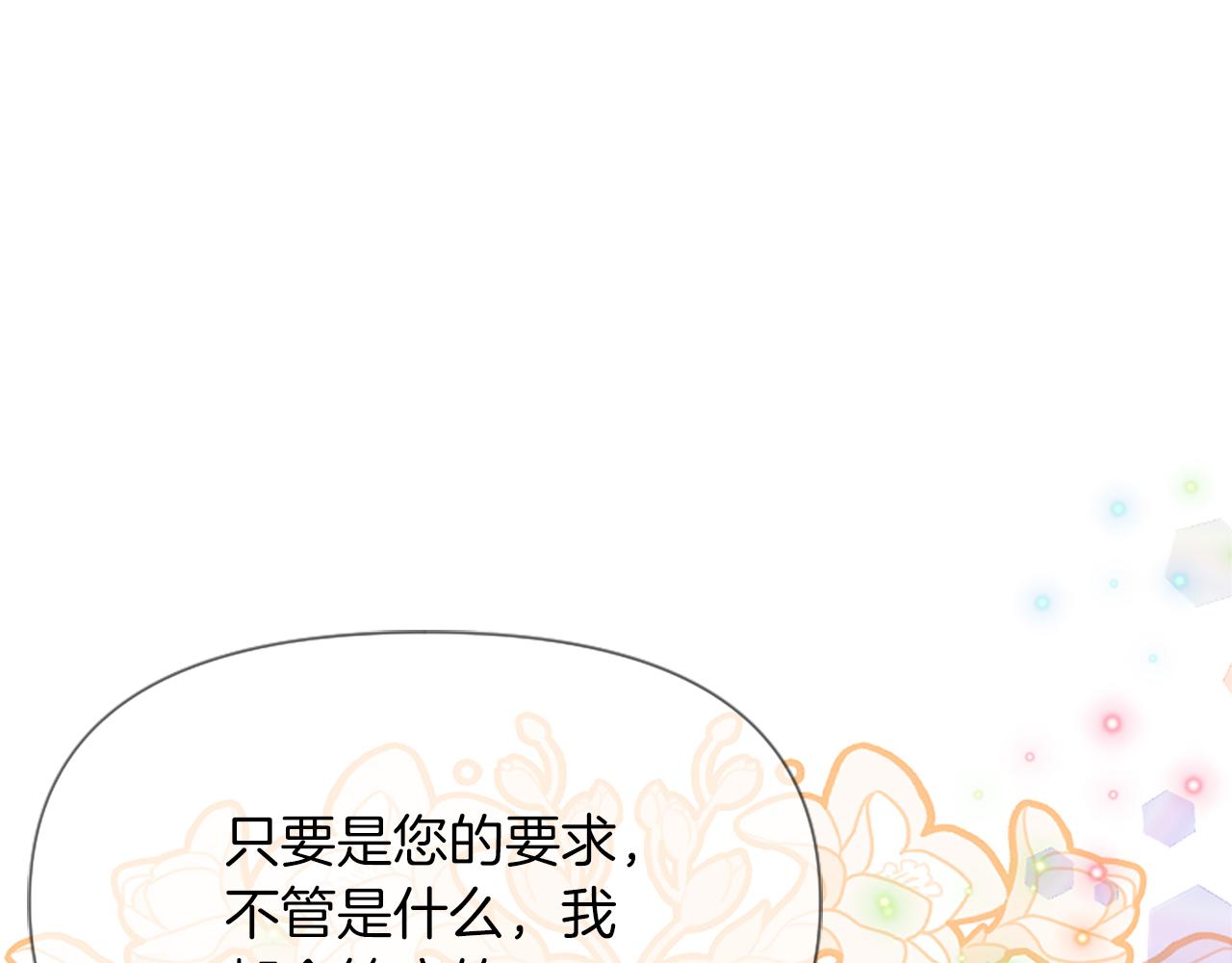 爲什麼對惡女執着 - 第20話 公爵吃醋(5/5) - 7