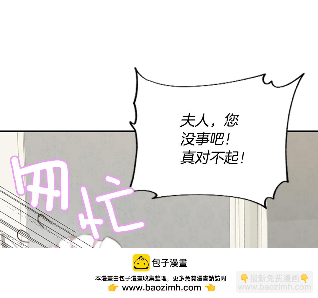 爲什麼對惡女執着 - 第20話 公爵吃醋(1/5) - 2