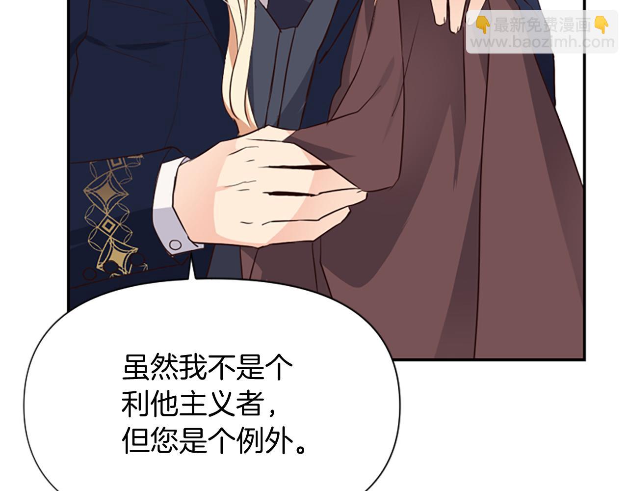 爲什麼對惡女執着 - 第20話 公爵吃醋(2/5) - 7