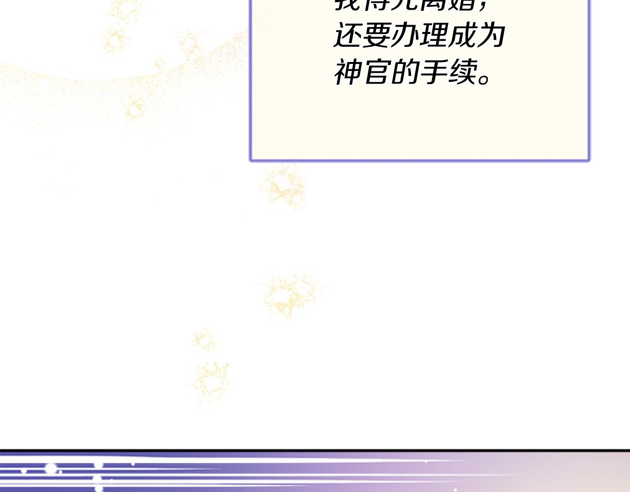 爲什麼對惡女執着 - 第20話 公爵吃醋(2/5) - 1