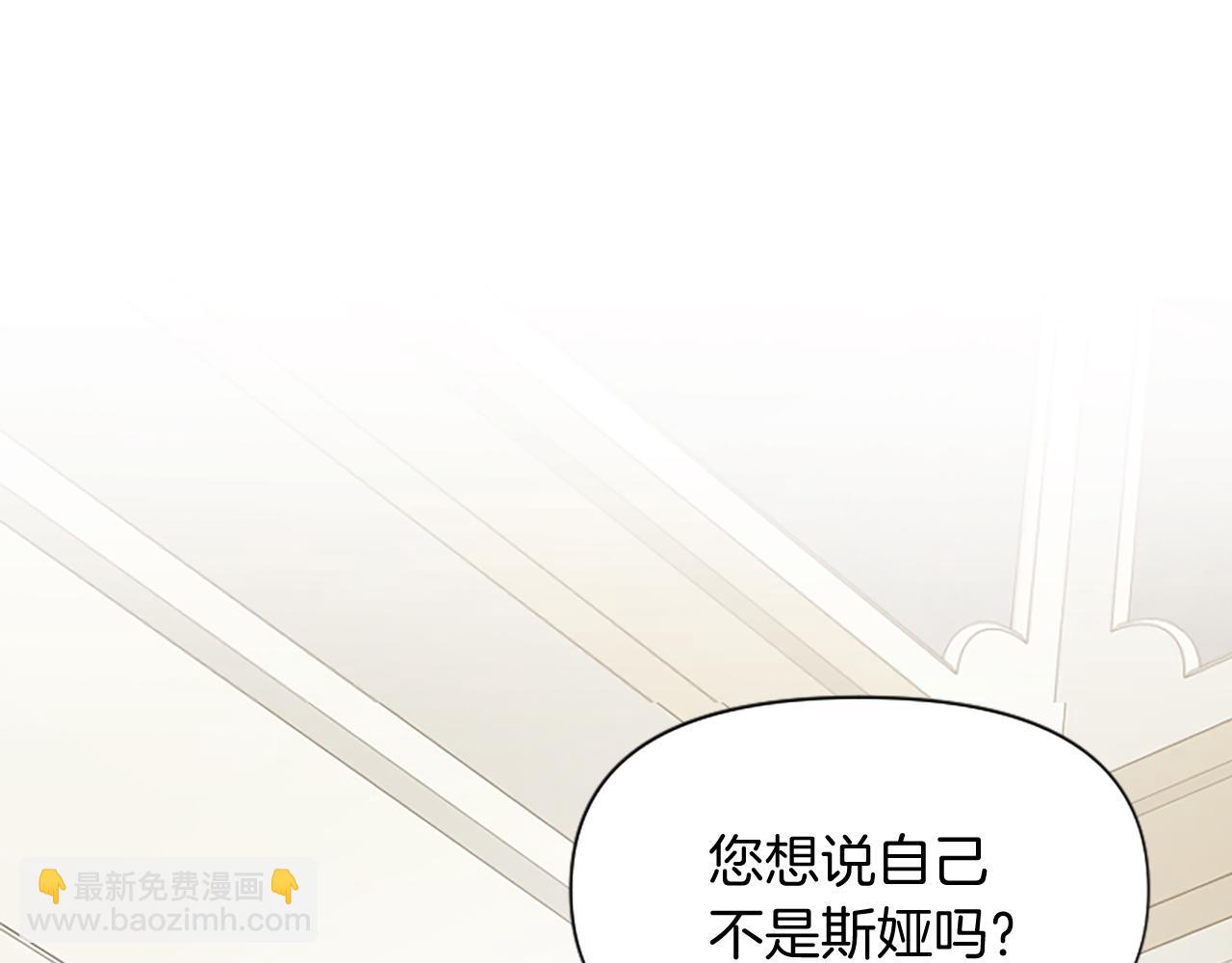 爲什麼對惡女執着 - 第20話 公爵吃醋(2/5) - 4