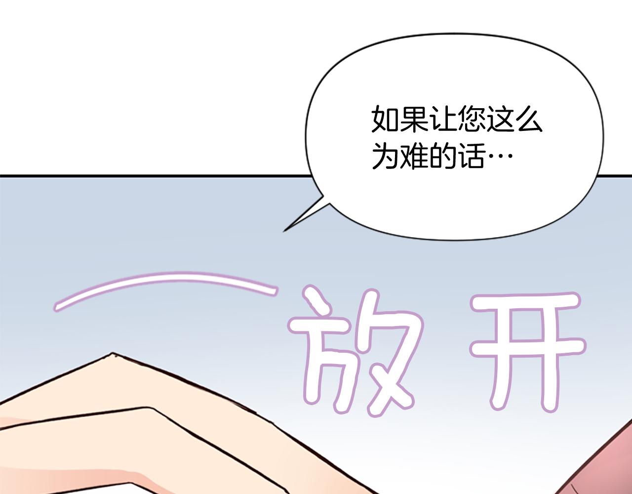 爲什麼對惡女執着 - 第20話 公爵吃醋(2/5) - 4