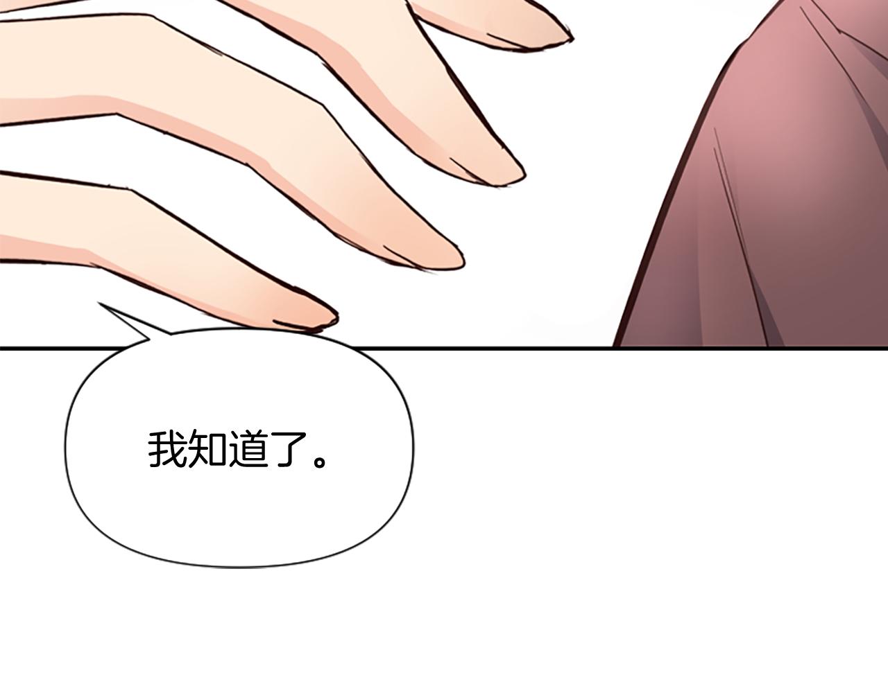 爲什麼對惡女執着 - 第20話 公爵吃醋(2/5) - 5