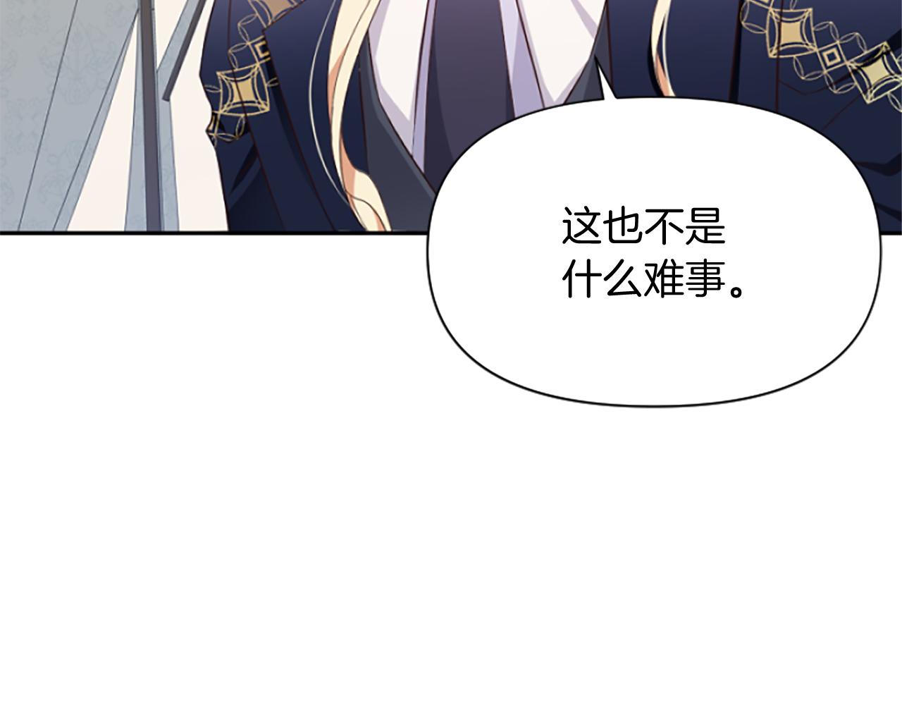 爲什麼對惡女執着 - 第20話 公爵吃醋(2/5) - 1