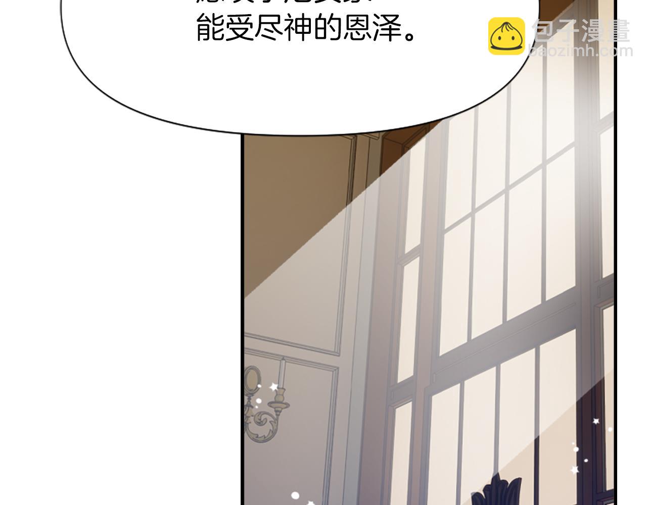 爲什麼對惡女執着 - 第2話 幕後高人(3/6) - 8