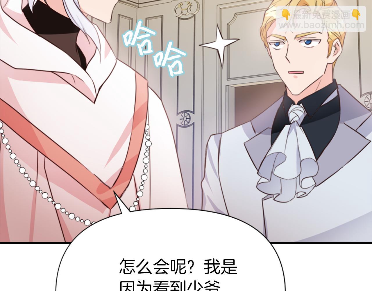 爲什麼對惡女執着 - 第2話 幕後高人(3/6) - 1