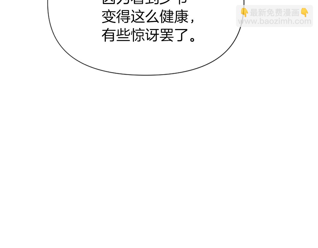 爲什麼對惡女執着 - 第2話 幕後高人(3/6) - 2