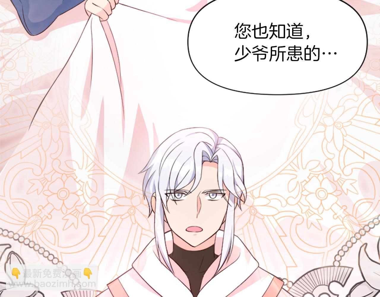 爲什麼對惡女執着 - 第2話 幕後高人(3/6) - 6