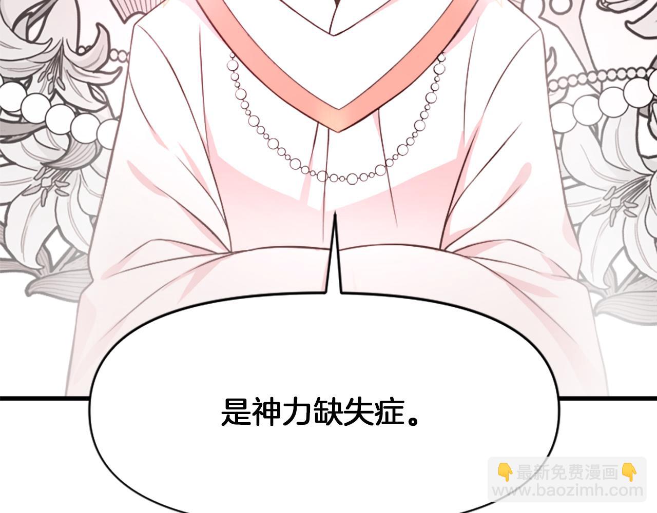 爲什麼對惡女執着 - 第2話 幕後高人(3/6) - 7