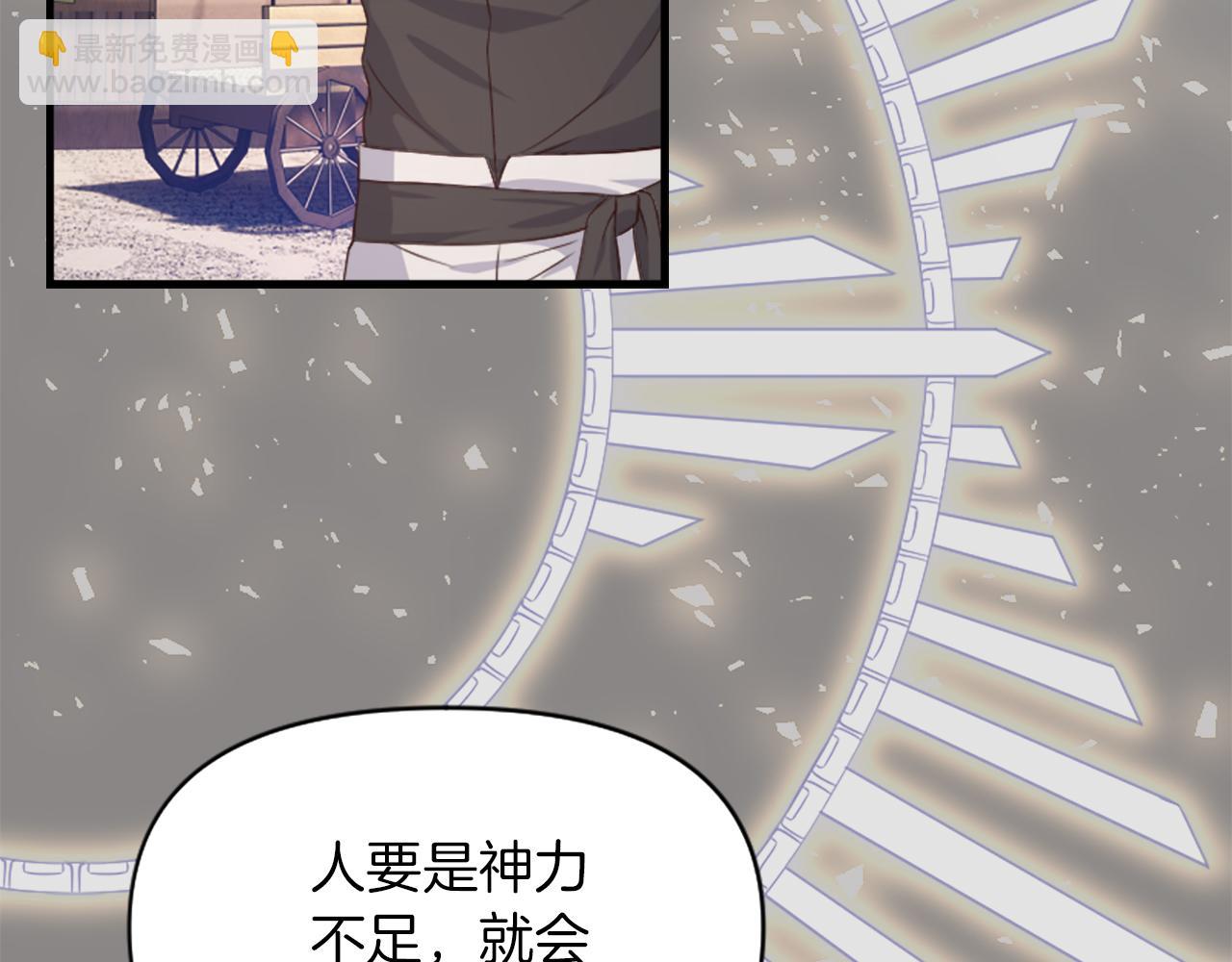 爲什麼對惡女執着 - 第2話 幕後高人(3/6) - 3