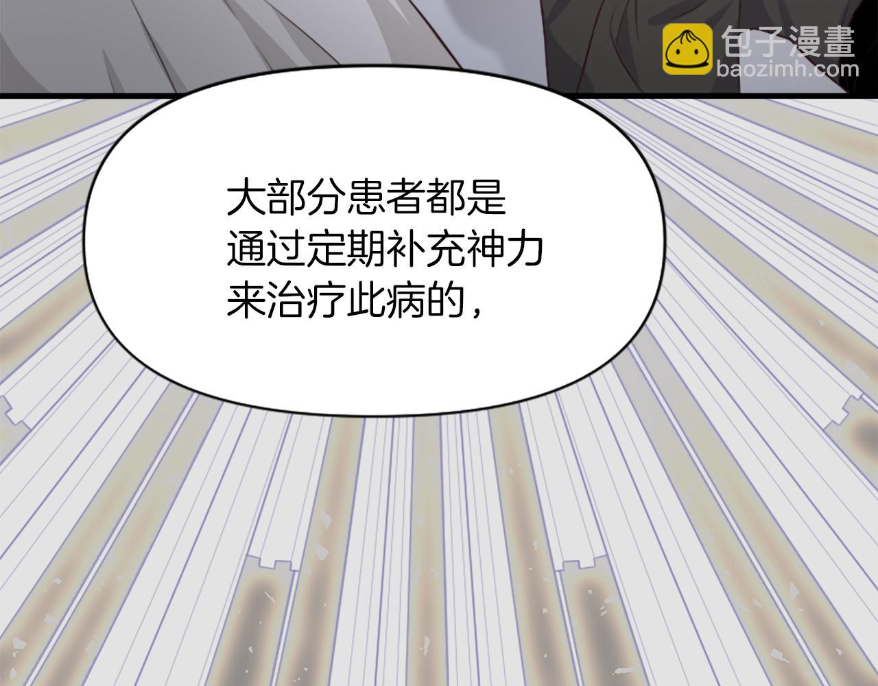 爲什麼對惡女執着 - 第2話 幕後高人(3/6) - 7