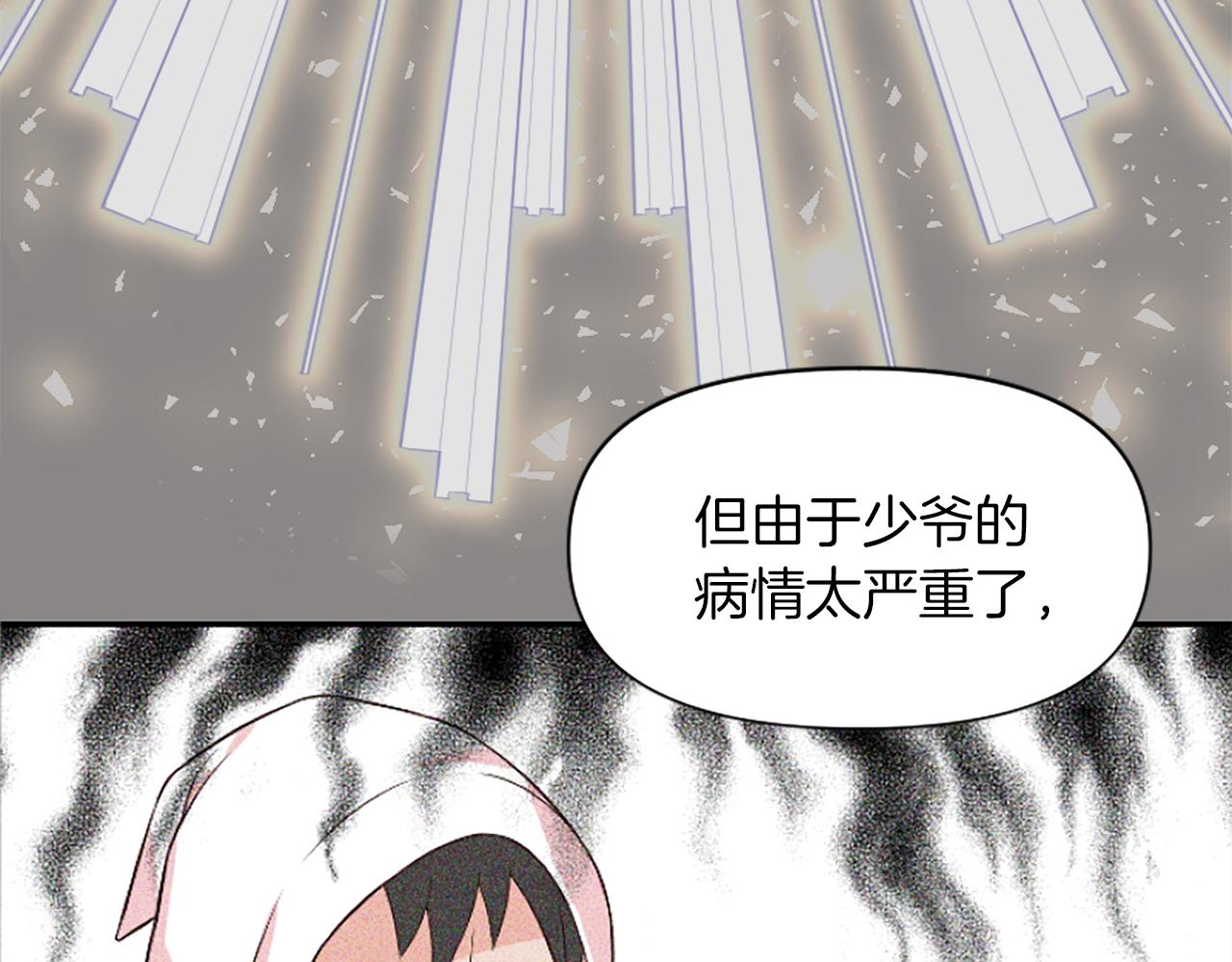 爲什麼對惡女執着 - 第2話 幕後高人(3/6) - 8