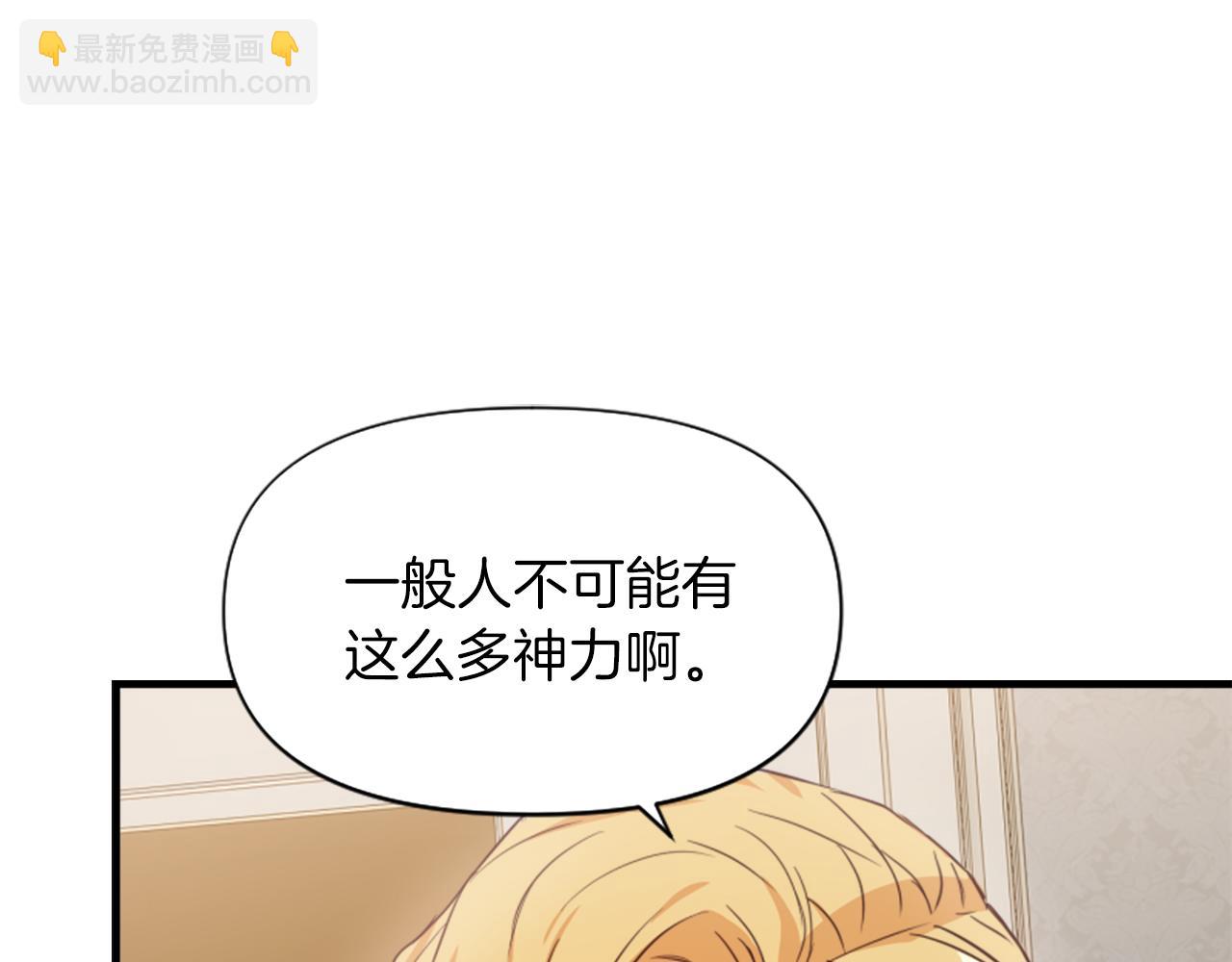 爲什麼對惡女執着 - 第2話 幕後高人(4/6) - 1