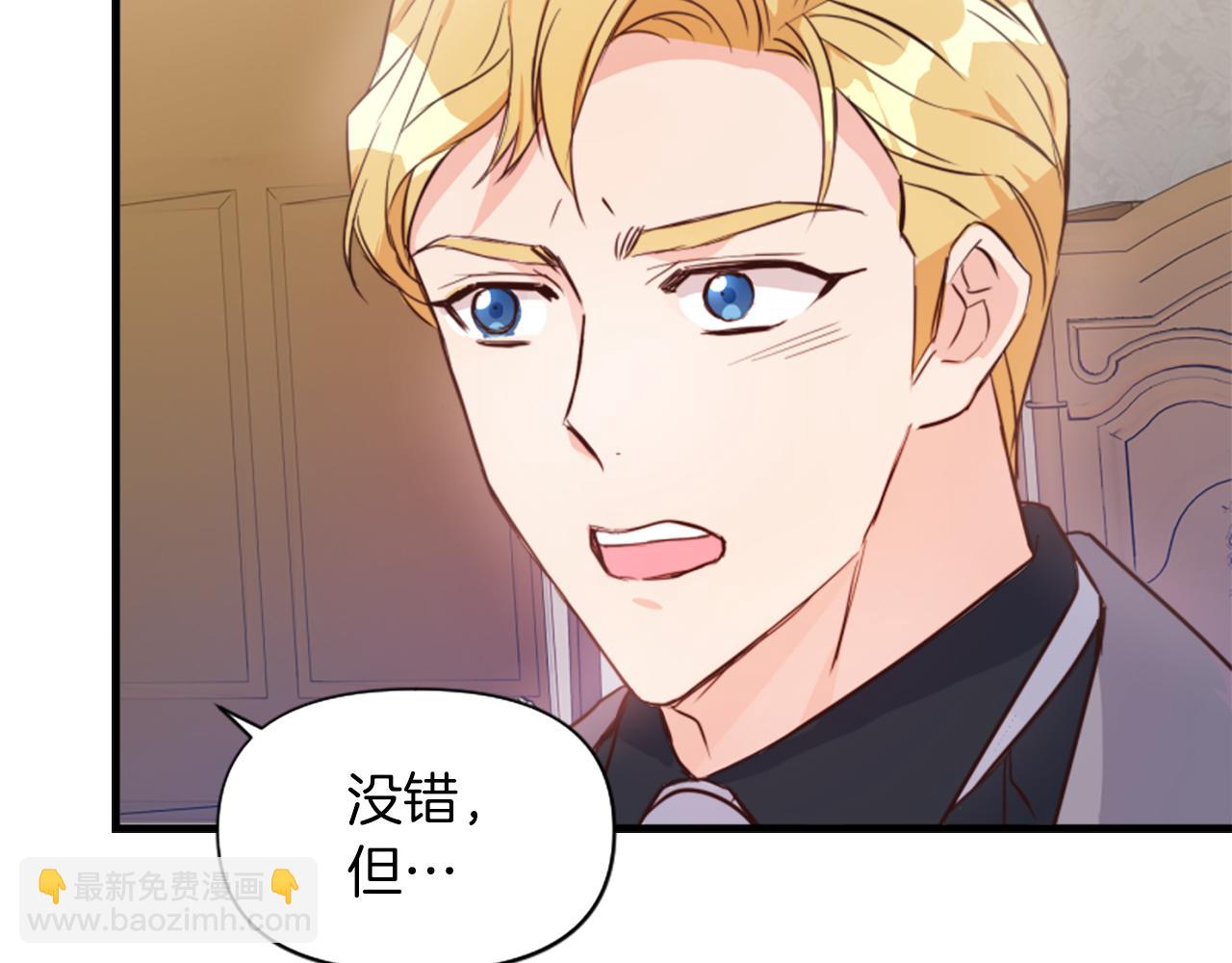 爲什麼對惡女執着 - 第2話 幕後高人(4/6) - 2