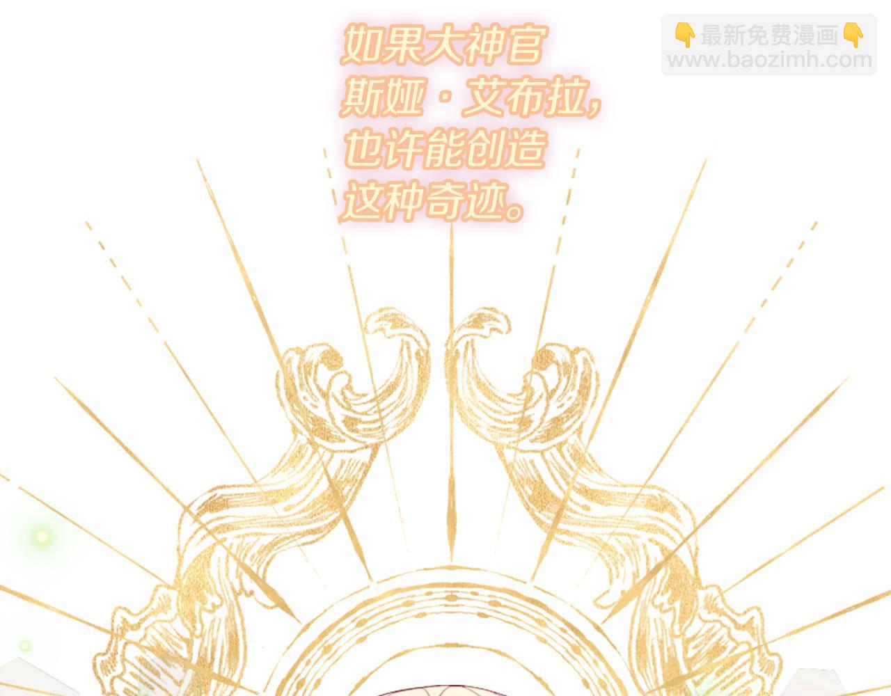 爲什麼對惡女執着 - 第2話 幕後高人(4/6) - 4