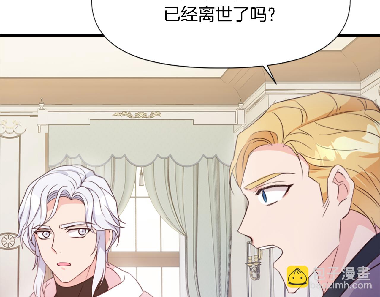 爲什麼對惡女執着 - 第2話 幕後高人(4/6) - 1