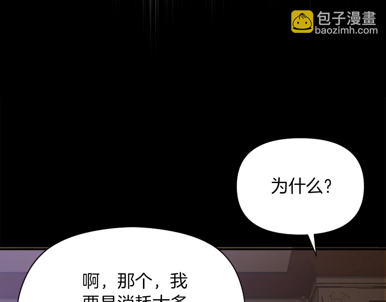 爲什麼對惡女執着 - 第2話 幕後高人(4/6) - 2