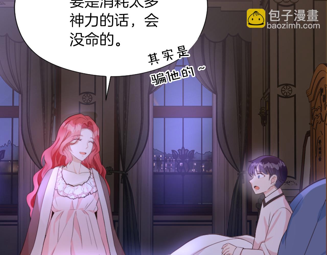 爲什麼對惡女執着 - 第2話 幕後高人(4/6) - 3