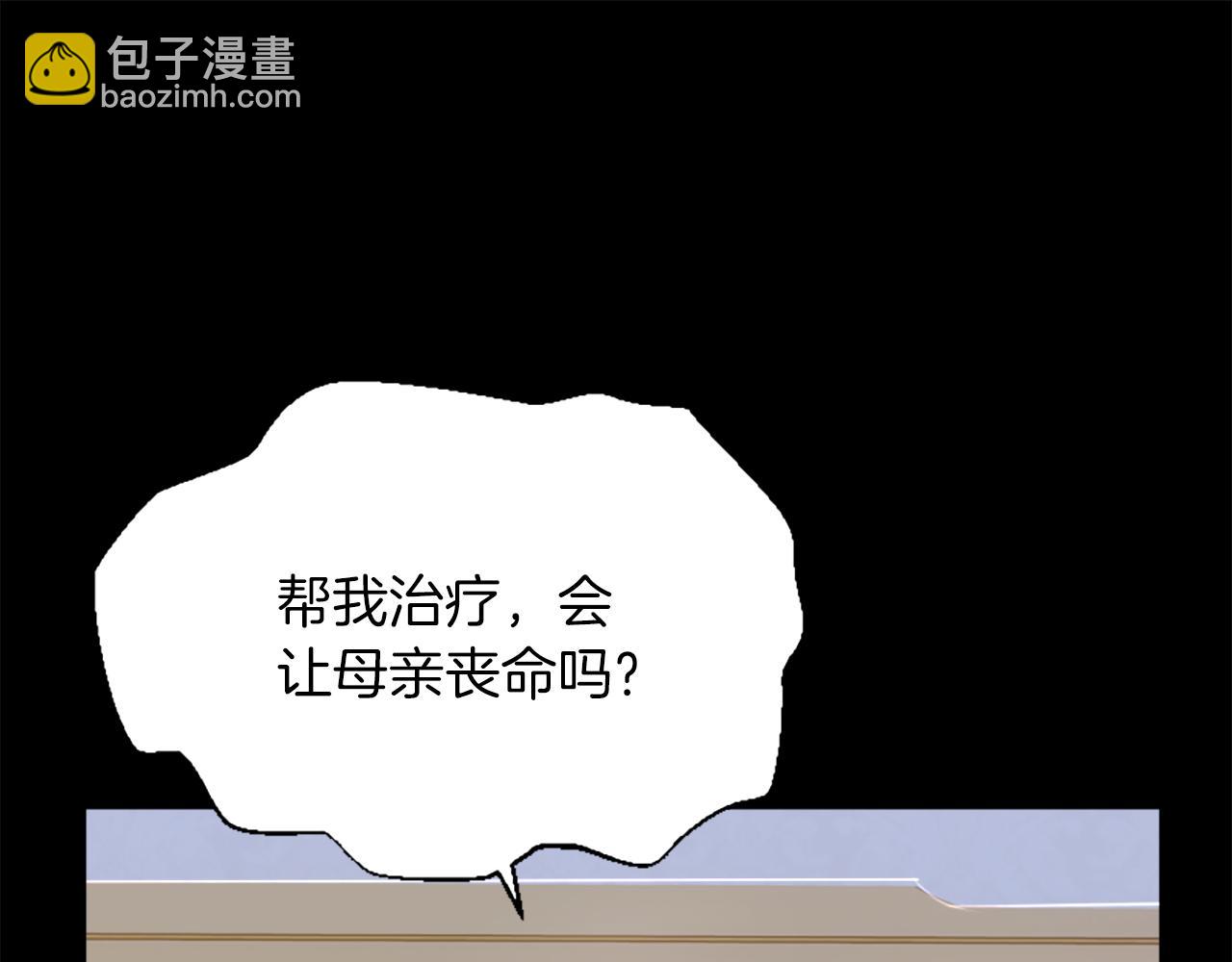 爲什麼對惡女執着 - 第2話 幕後高人(4/6) - 6