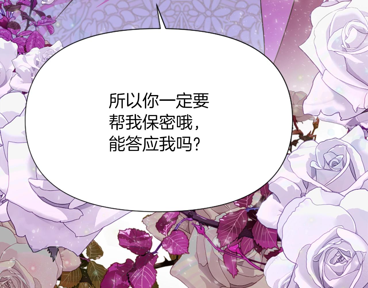 爲什麼對惡女執着 - 第2話 幕後高人(4/6) - 8