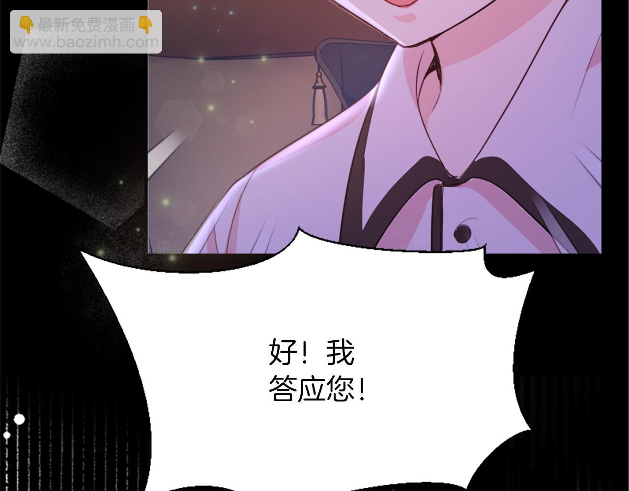 爲什麼對惡女執着 - 第2話 幕後高人(4/6) - 2