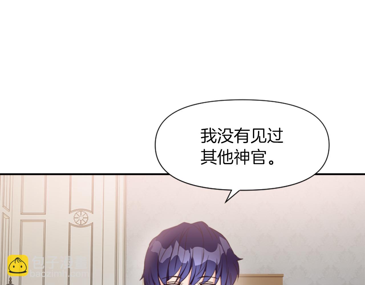 爲什麼對惡女執着 - 第2話 幕後高人(4/6) - 5