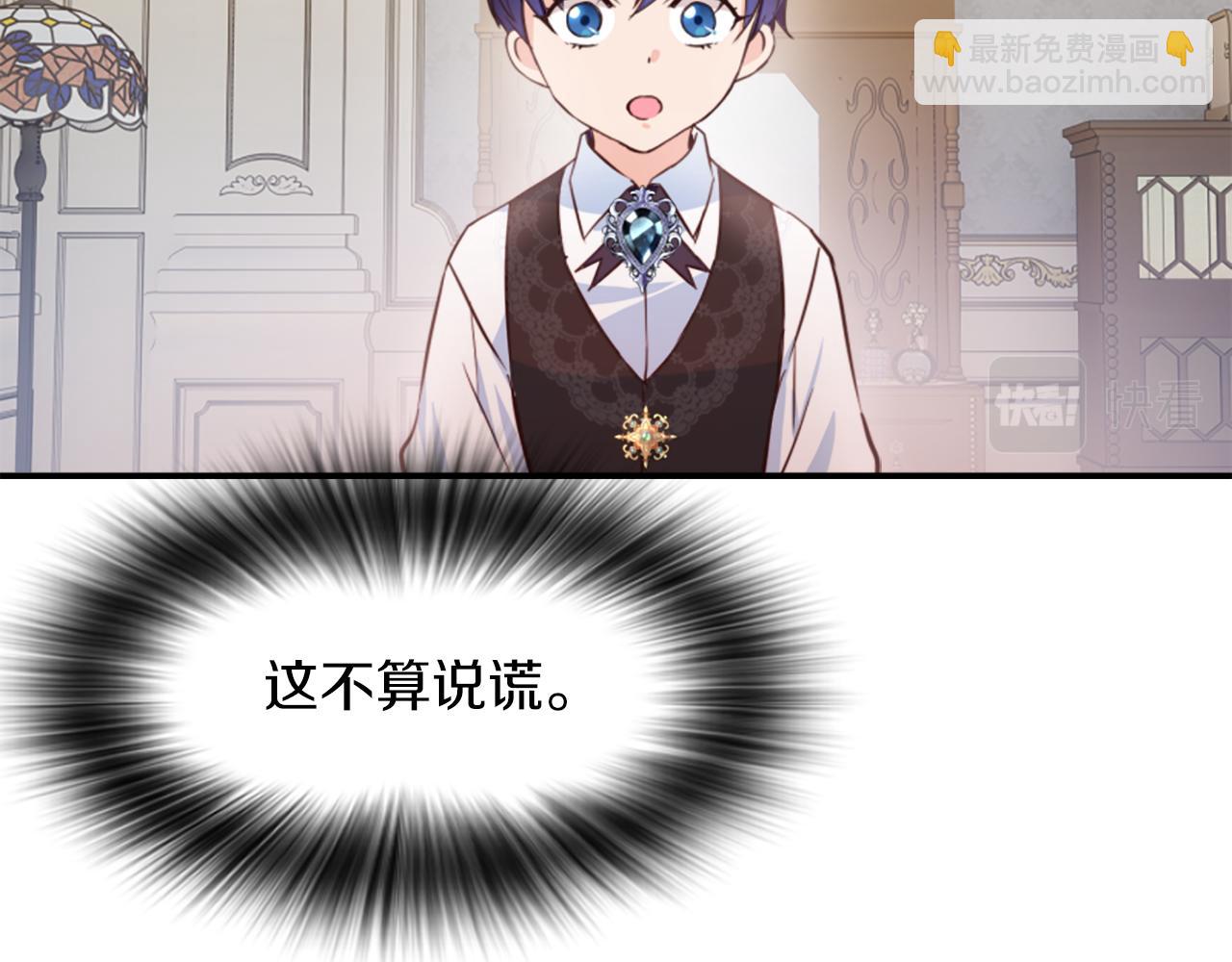 爲什麼對惡女執着 - 第2話 幕後高人(4/6) - 6