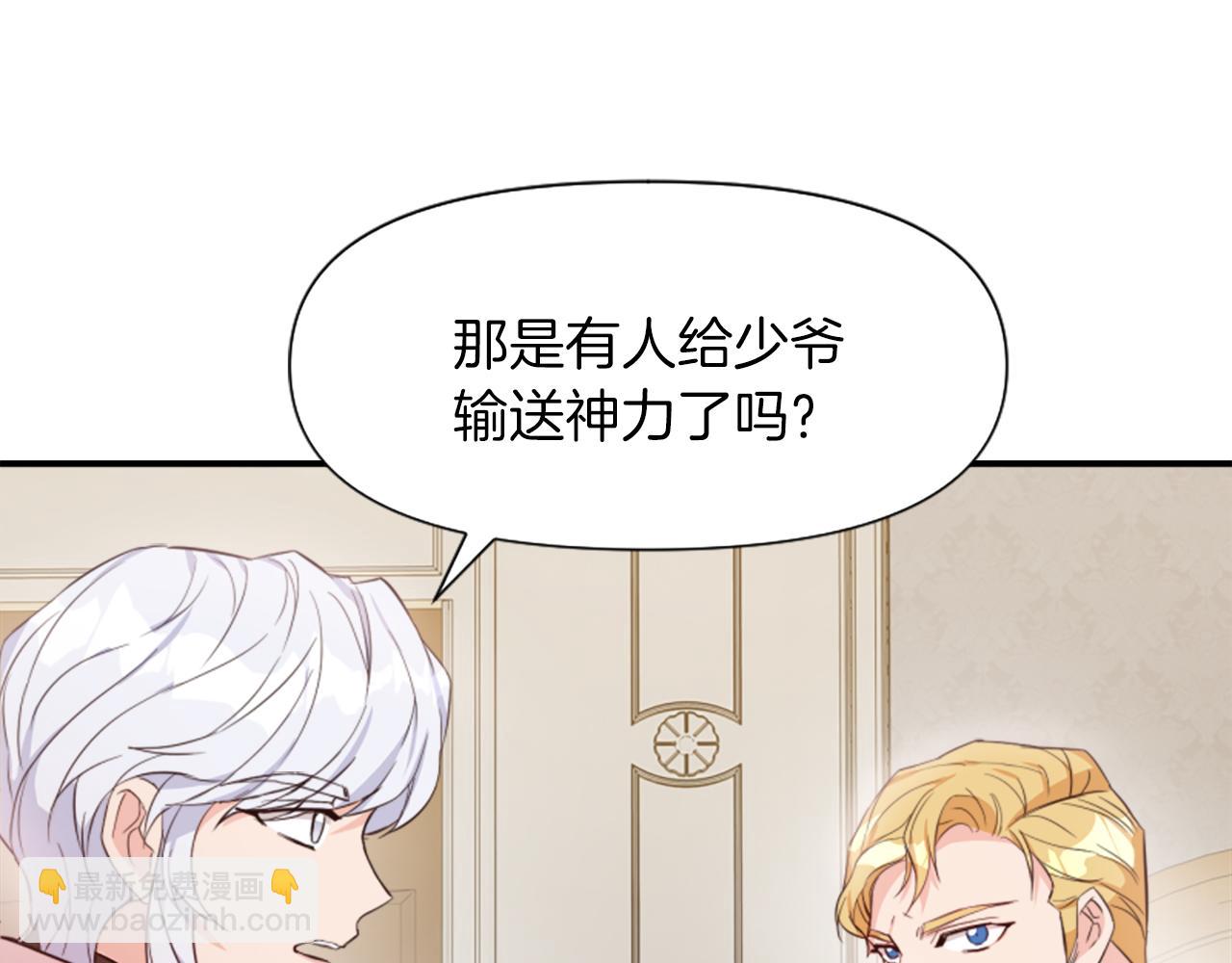 爲什麼對惡女執着 - 第2話 幕後高人(4/6) - 8