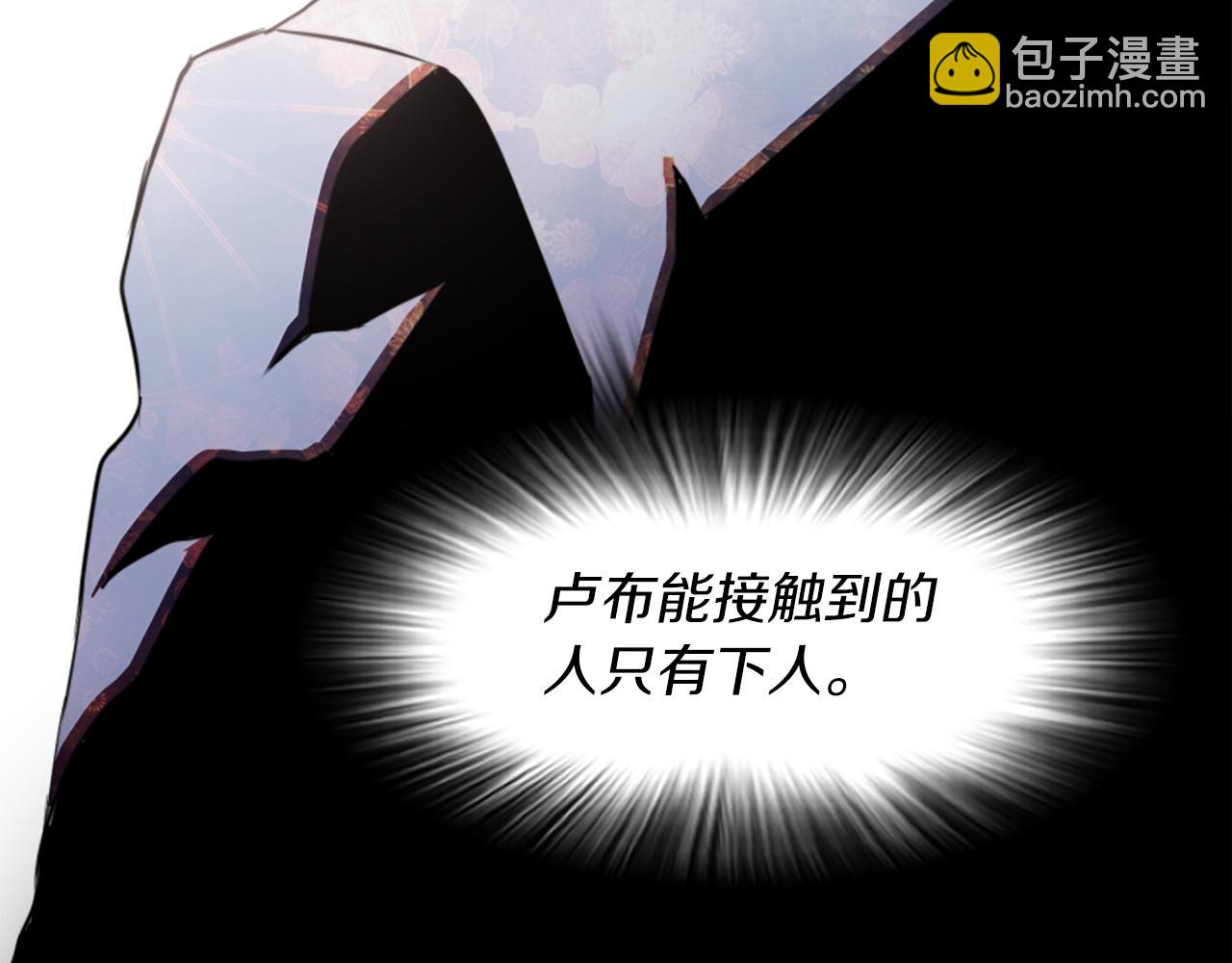 爲什麼對惡女執着 - 第2話 幕後高人(4/6) - 4