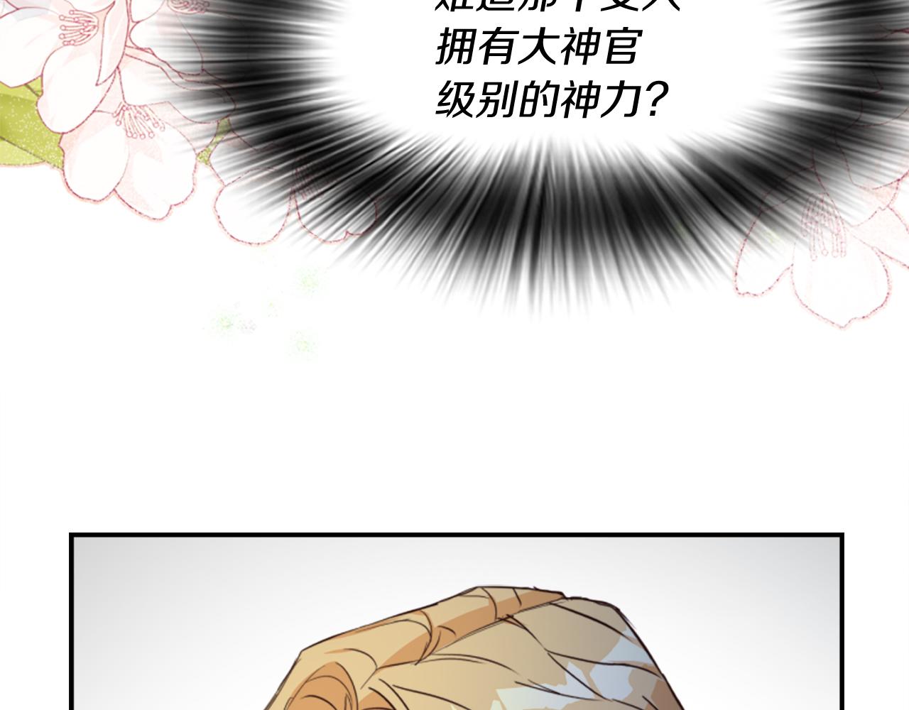 爲什麼對惡女執着 - 第2話 幕後高人(5/6) - 2