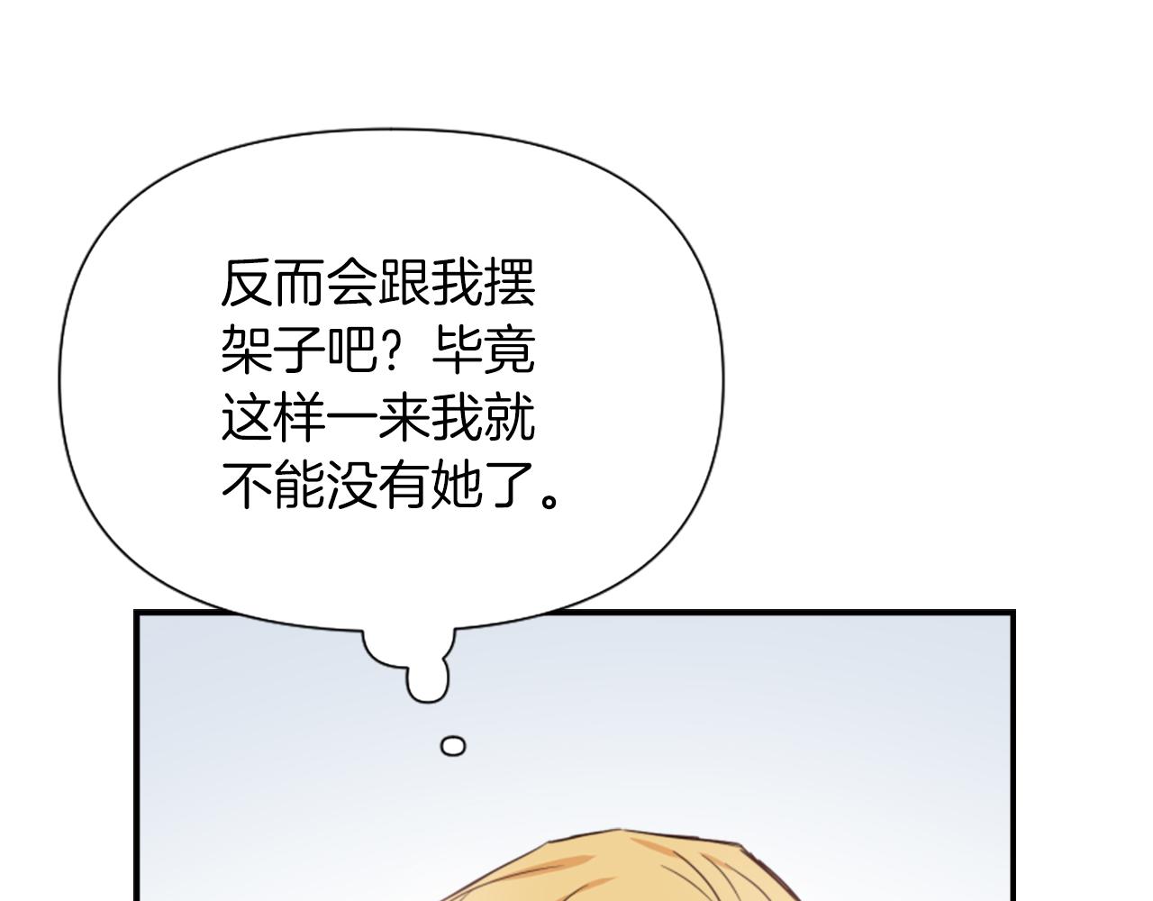 爲什麼對惡女執着 - 第2話 幕後高人(5/6) - 2