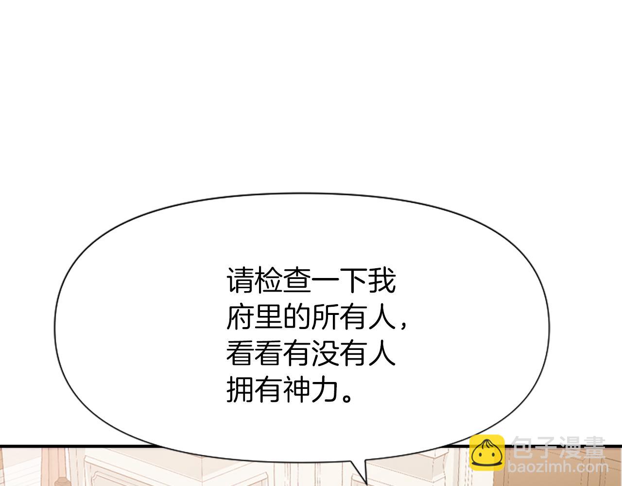 爲什麼對惡女執着 - 第2話 幕後高人(5/6) - 5