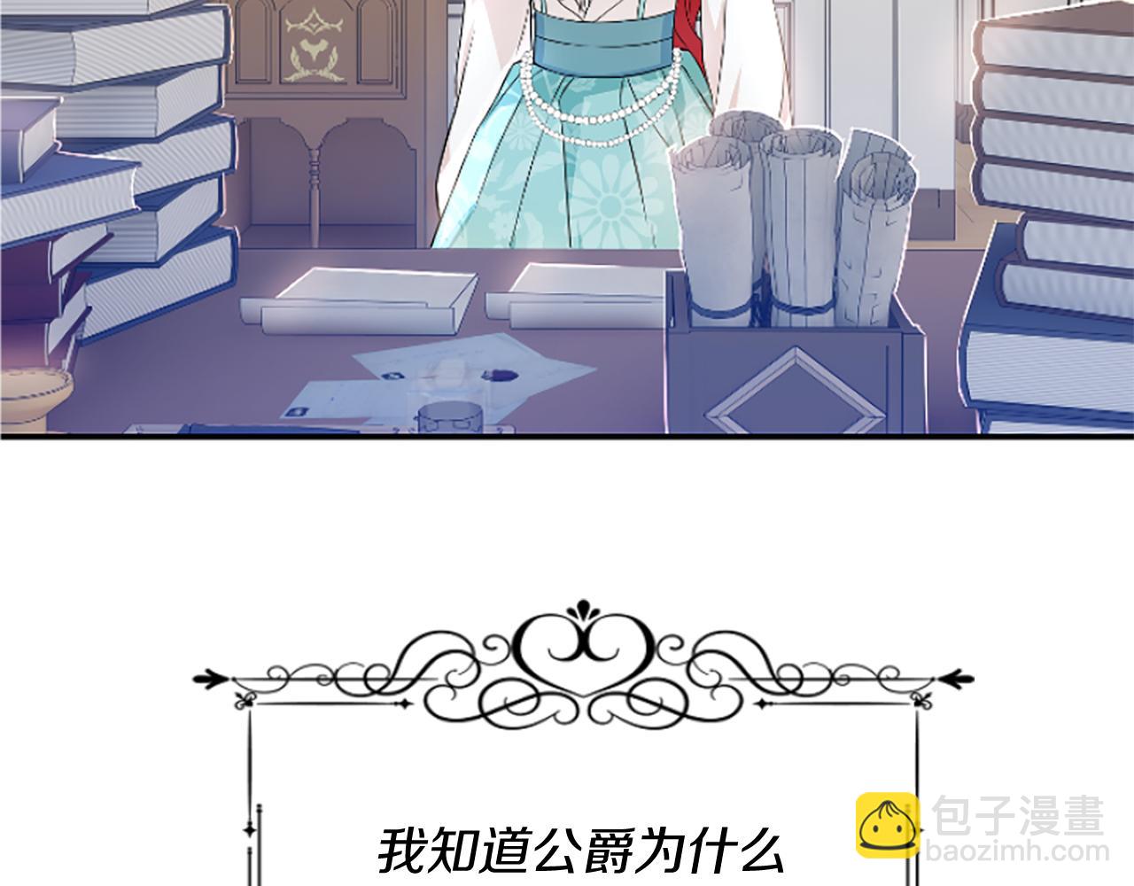 爲什麼對惡女執着 - 第2話 幕後高人(5/6) - 6