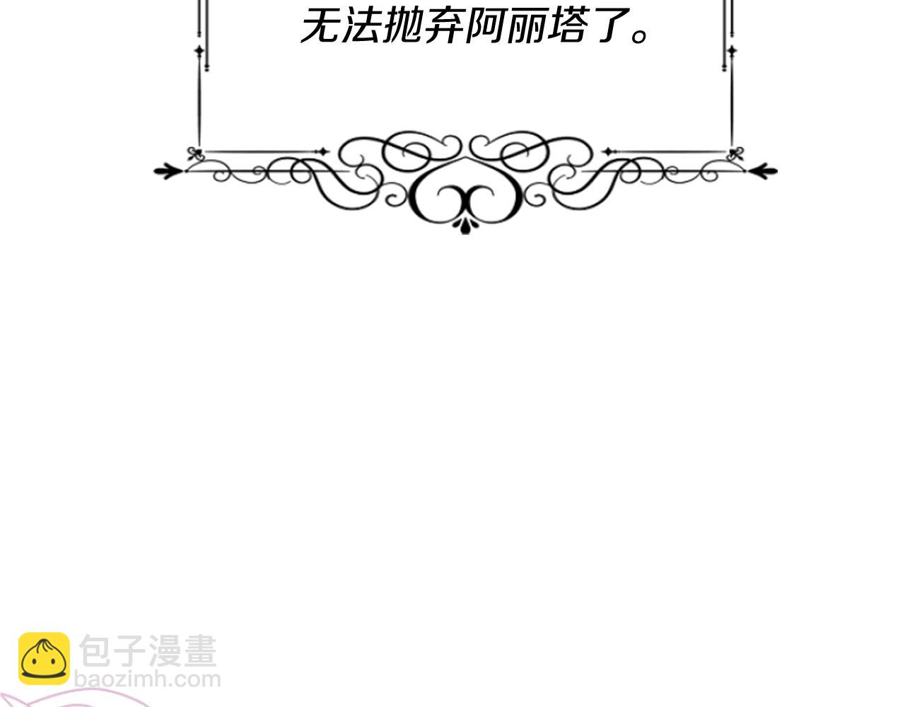 爲什麼對惡女執着 - 第2話 幕後高人(5/6) - 7