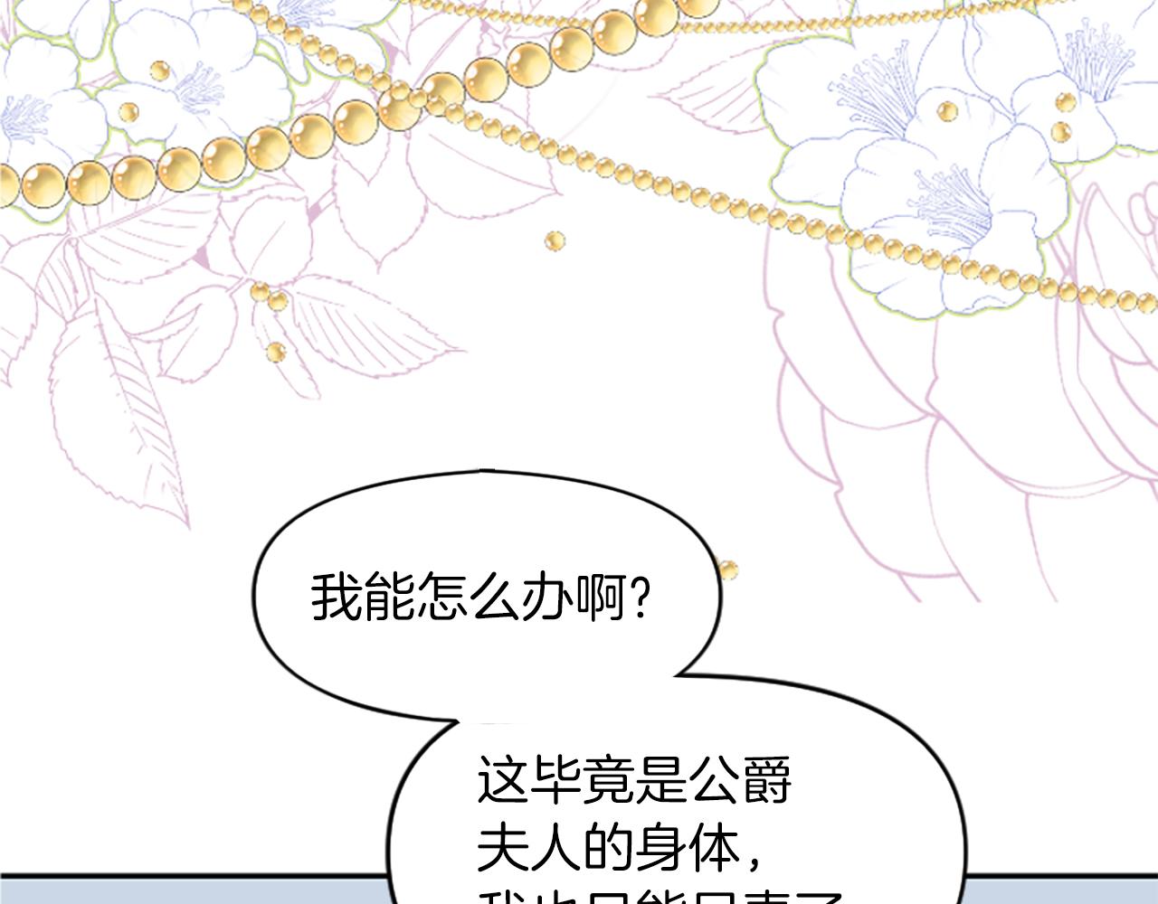 爲什麼對惡女執着 - 第2話 幕後高人(5/6) - 3