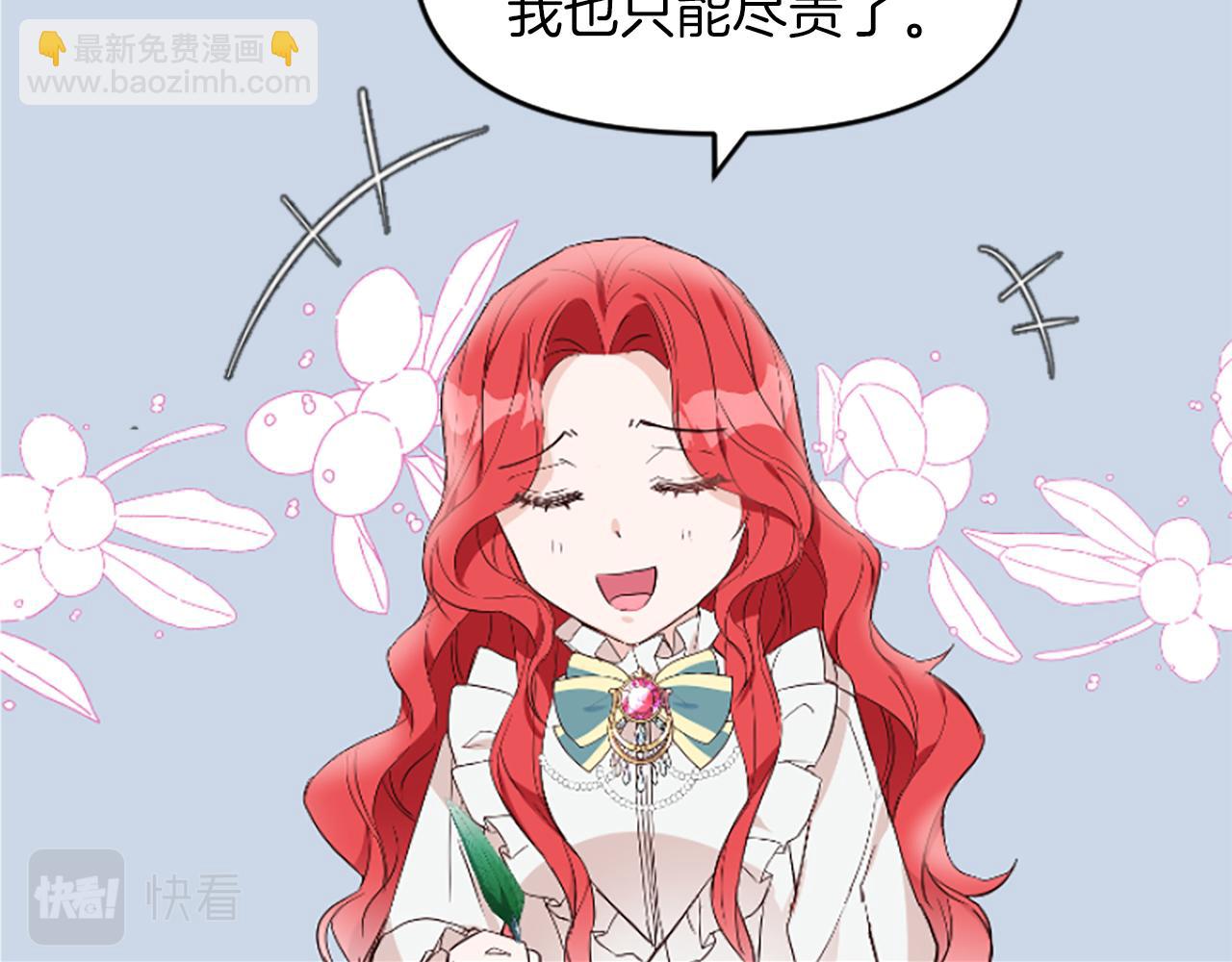 爲什麼對惡女執着 - 第2話 幕後高人(5/6) - 4