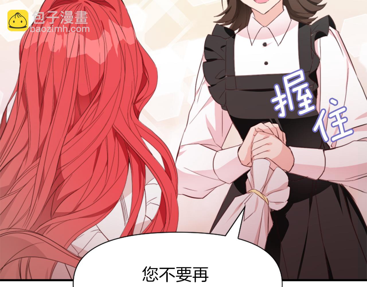 爲什麼對惡女執着 - 第2話 幕後高人(5/6) - 4