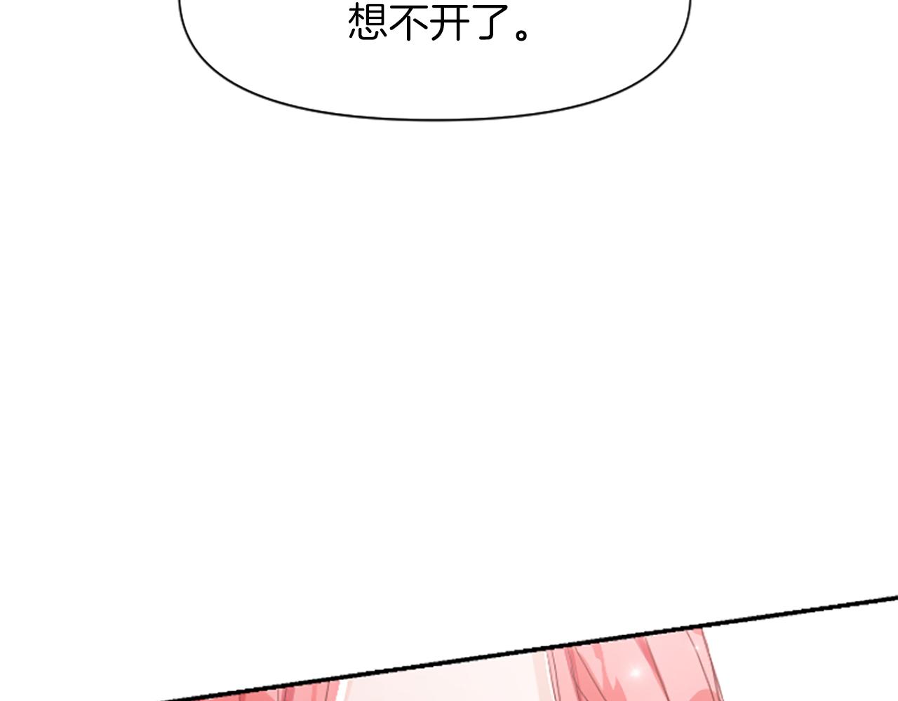 爲什麼對惡女執着 - 第2話 幕後高人(5/6) - 5