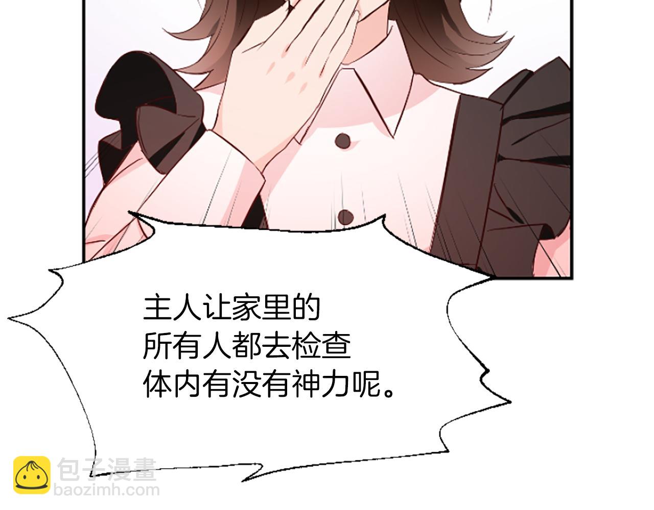 爲什麼對惡女執着 - 第2話 幕後高人(5/6) - 5