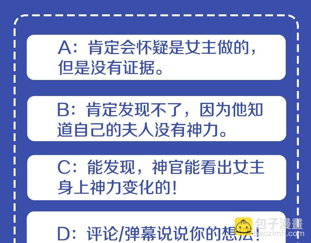 爲什麼對惡女執着 - 第2話 幕後高人(6/6) - 2