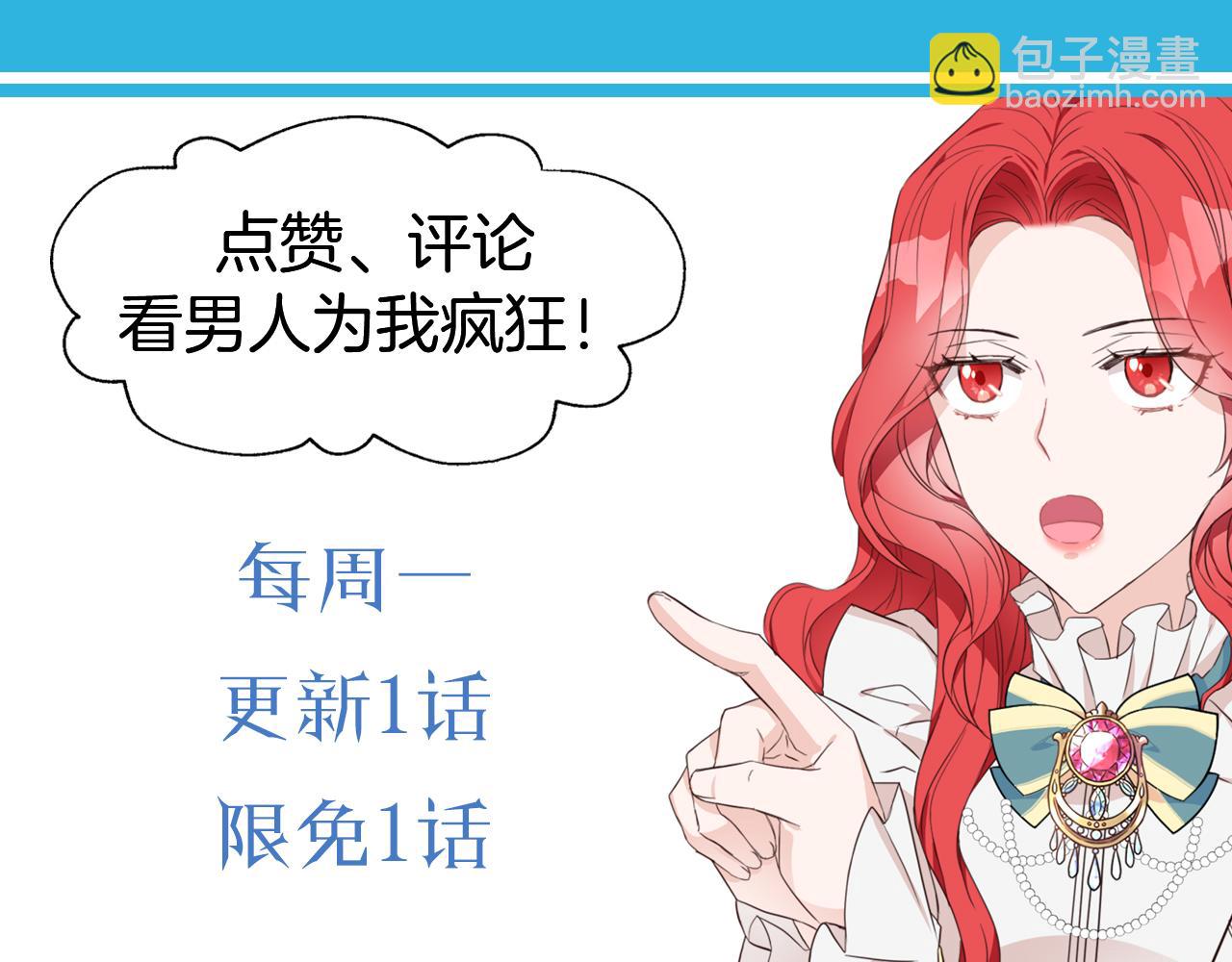 爲什麼對惡女執着 - 第2話 幕後高人(6/6) - 2