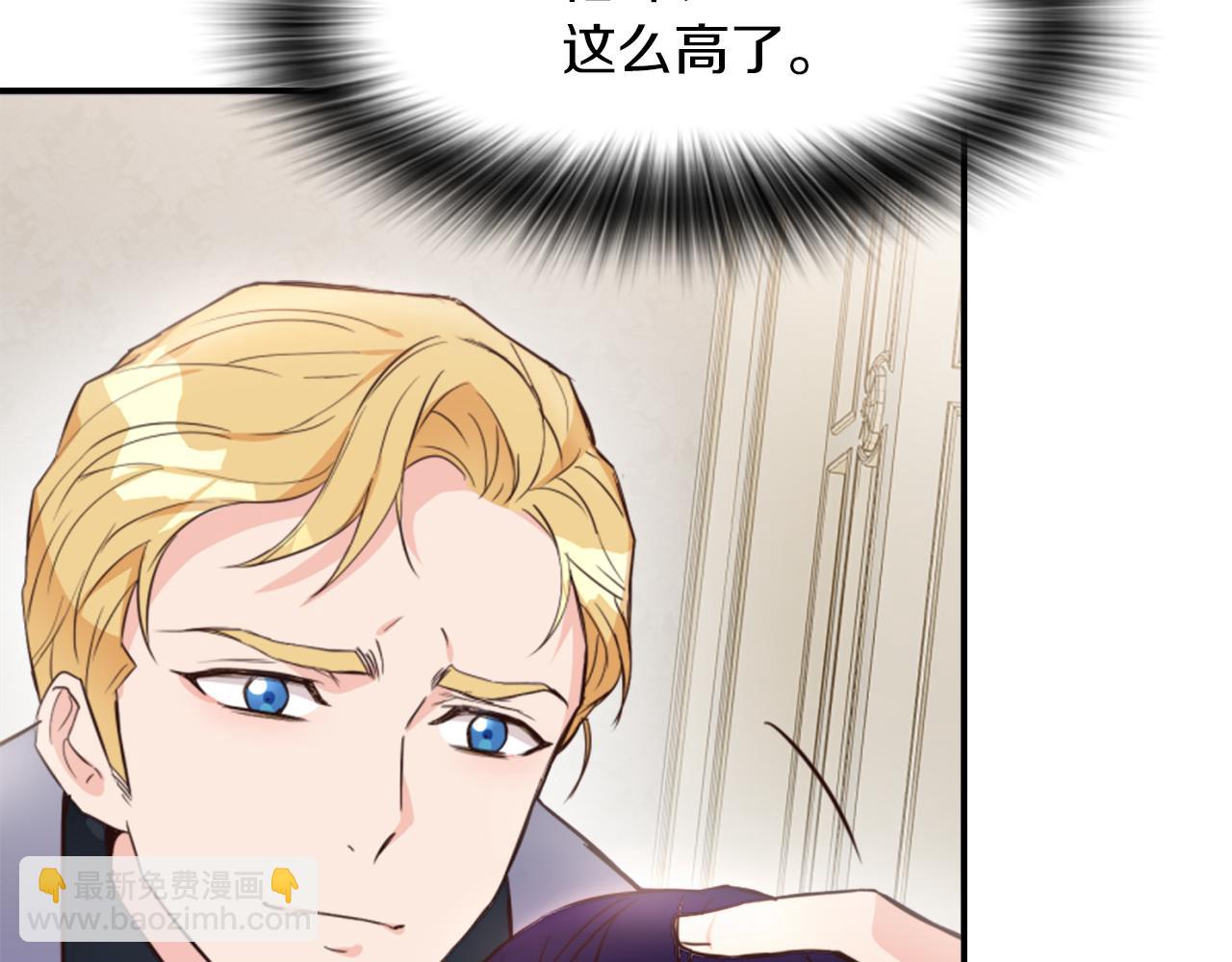 爲什麼對惡女執着 - 第2話 幕後高人(1/6) - 4