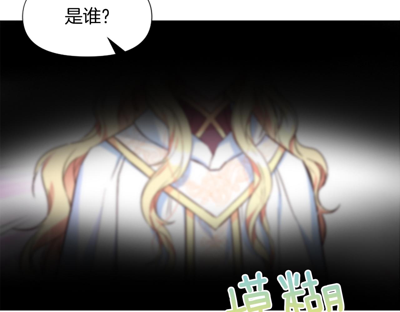 爲什麼對惡女執着 - 第22話 直球表白(3/5) - 2