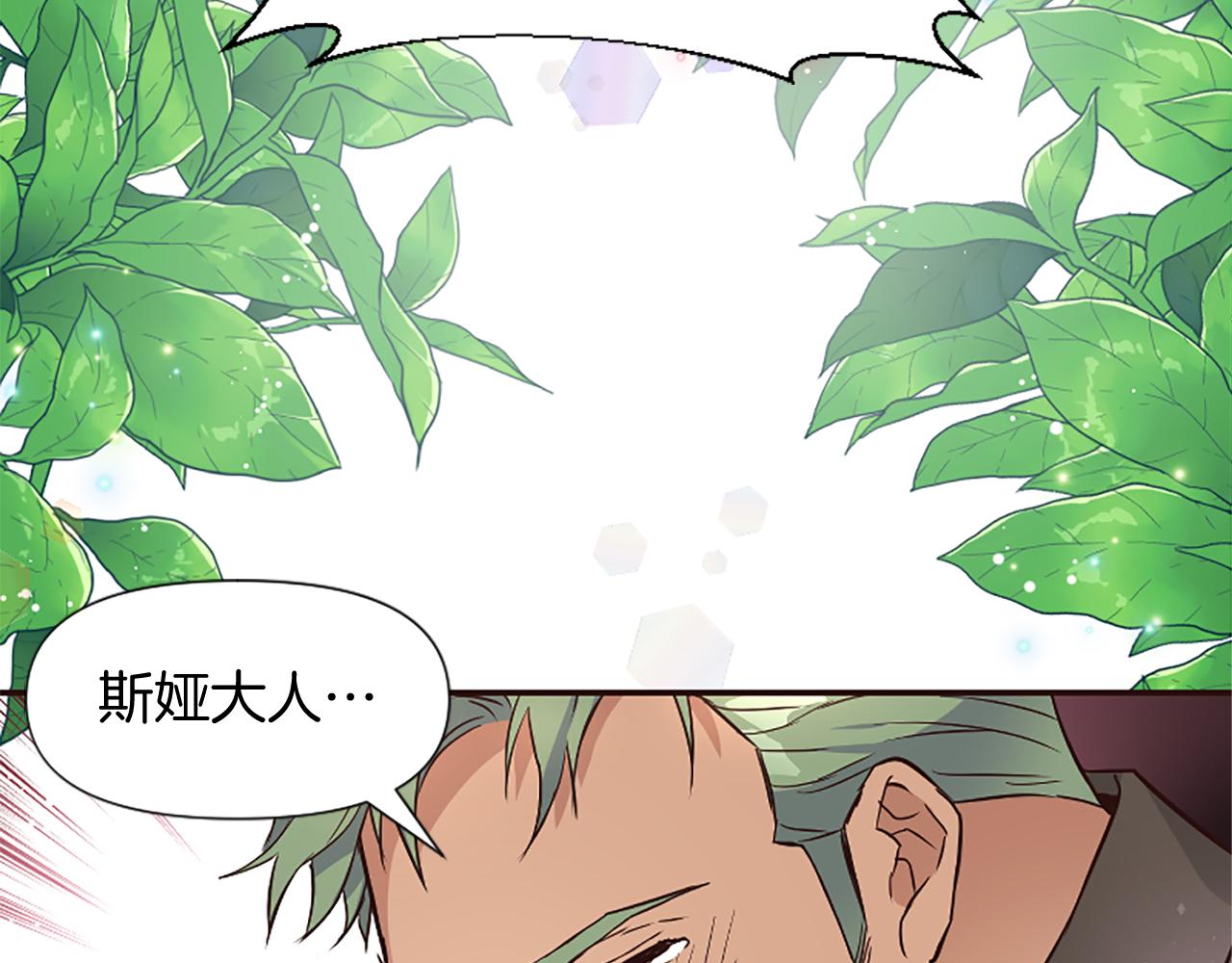 爲什麼對惡女執着 - 第22話 直球表白(3/5) - 3