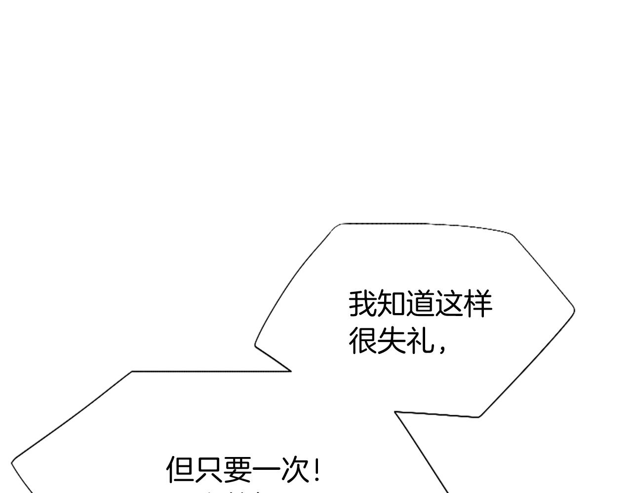 爲什麼對惡女執着 - 第22話 直球表白(3/5) - 5